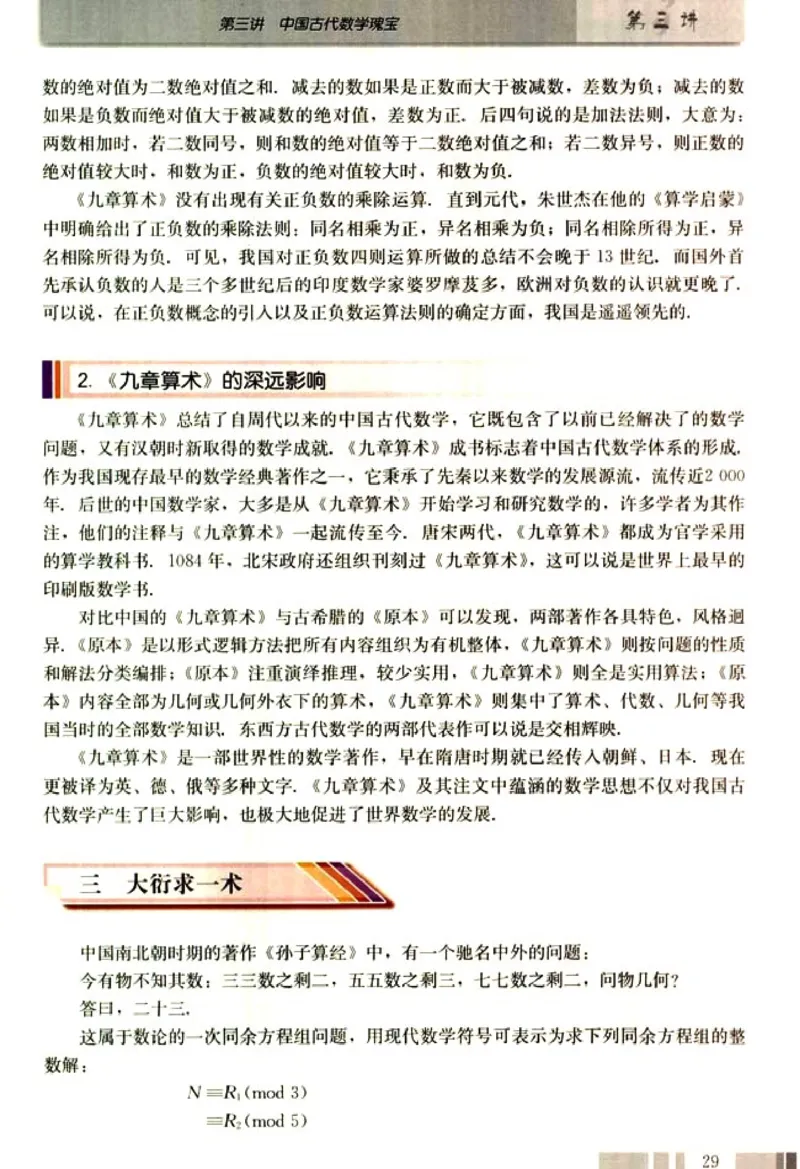 高中数学A版选修3-1数学史选讲_高中课本电子全科人教版语数英政历地物化生必修选修全套课本PPT_高中数学A版