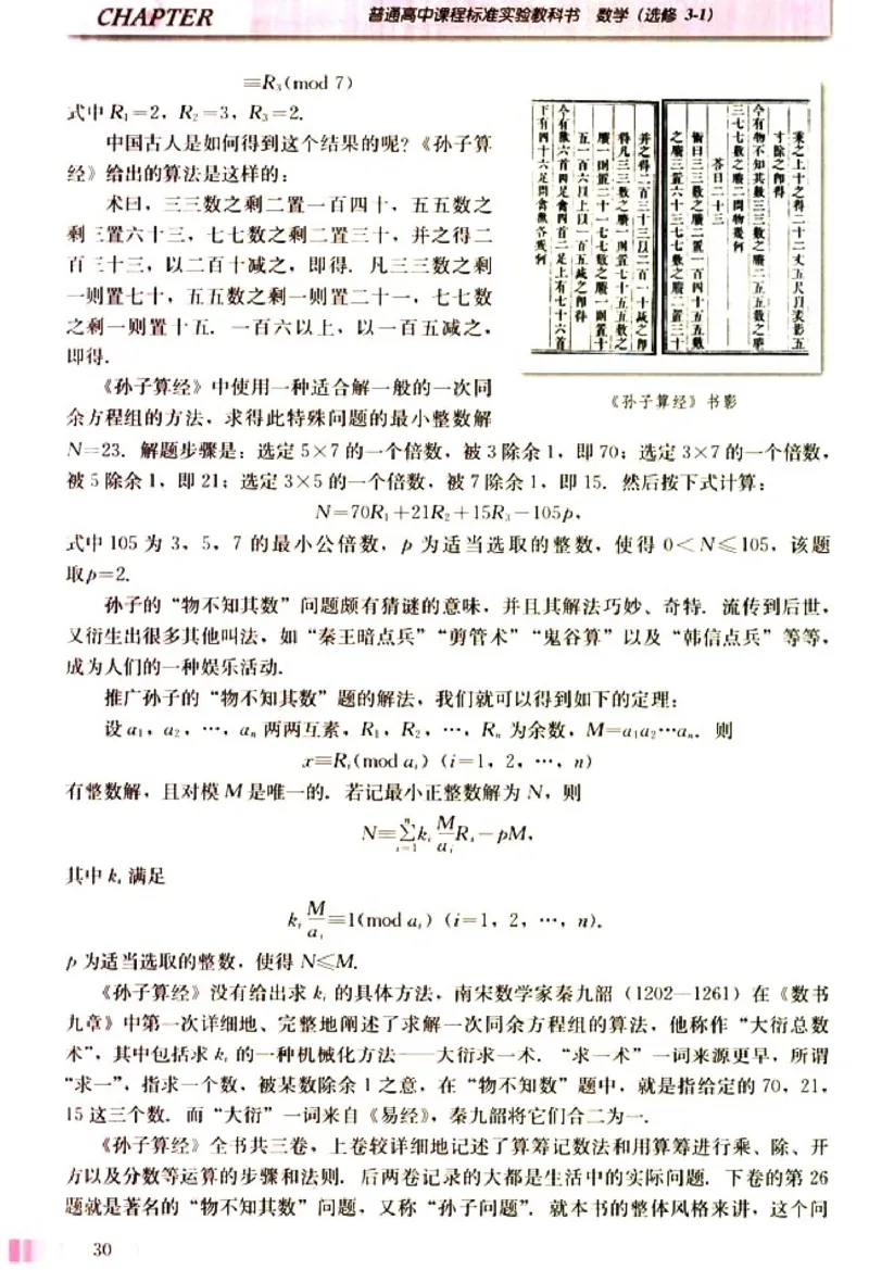 高中数学A版选修3-1数学史选讲_高中课本电子全科人教版语数英政历地物化生必修选修全套课本PPT_高中数学A版