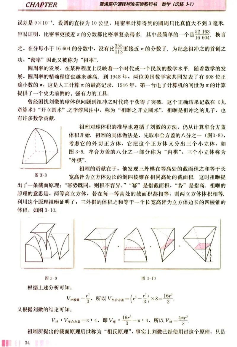 高中数学A版选修3-1数学史选讲_高中课本电子全科人教版语数英政历地物化生必修选修全套课本PPT_高中数学A版