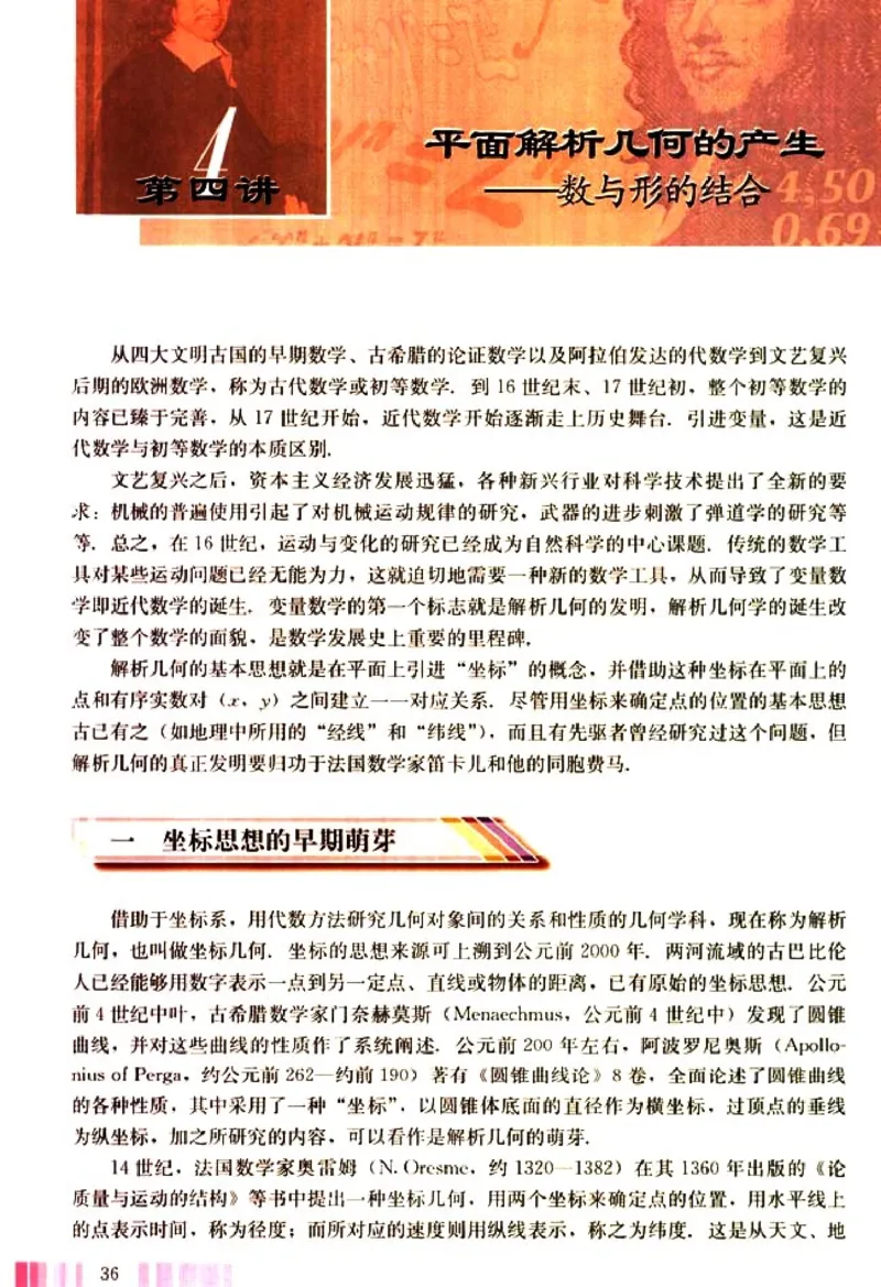 高中数学A版选修3-1数学史选讲_高中课本电子全科人教版语数英政历地物化生必修选修全套课本PPT_高中数学A版