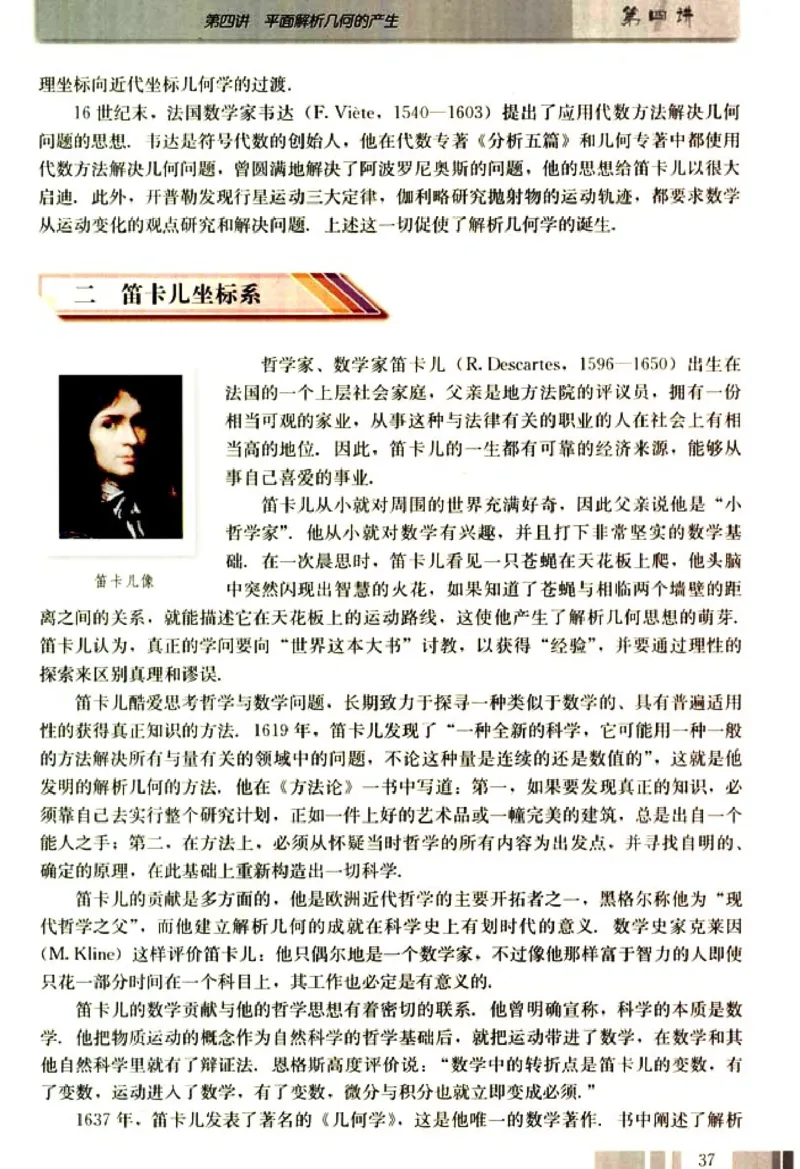 高中数学A版选修3-1数学史选讲_高中课本电子全科人教版语数英政历地物化生必修选修全套课本PPT_高中数学A版