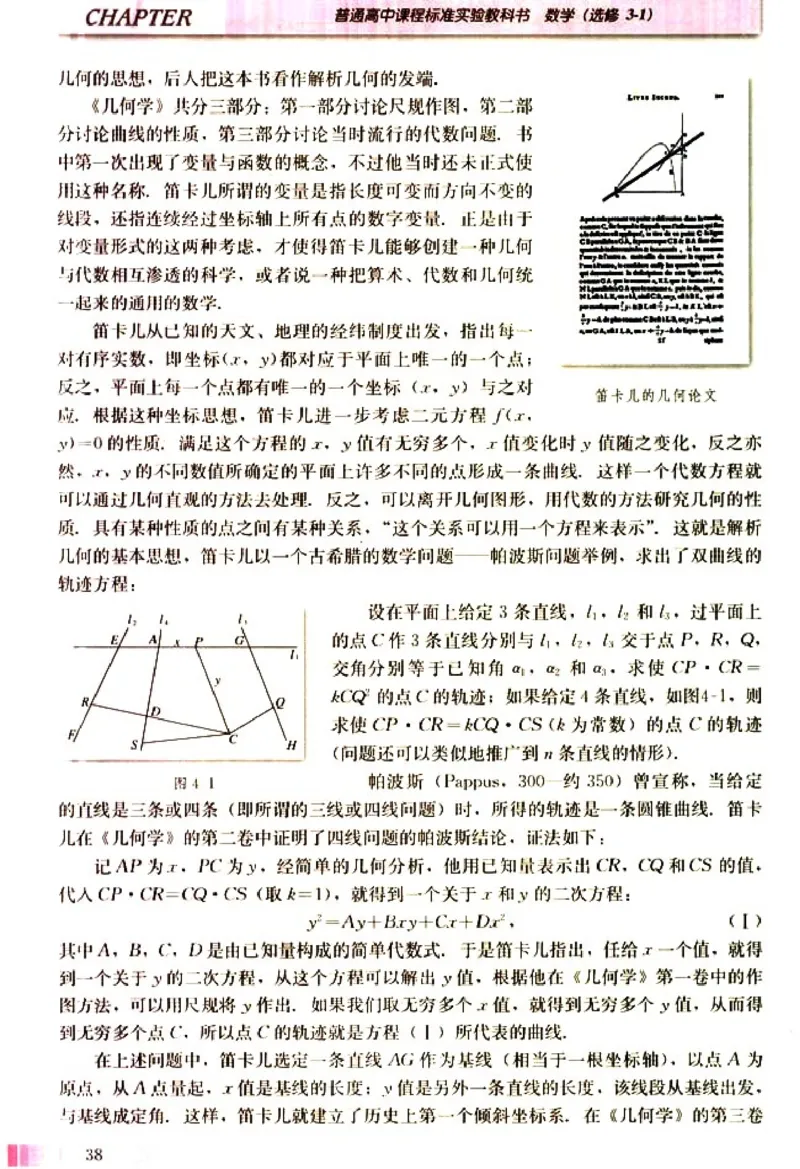 高中数学A版选修3-1数学史选讲_高中课本电子全科人教版语数英政历地物化生必修选修全套课本PPT_高中数学A版