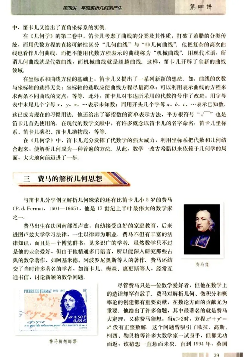 高中数学A版选修3-1数学史选讲_高中课本电子全科人教版语数英政历地物化生必修选修全套课本PPT_高中数学A版