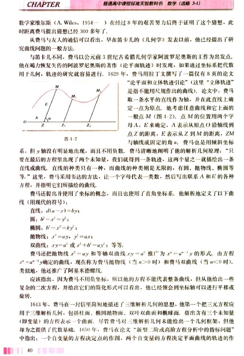 高中数学A版选修3-1数学史选讲_高中课本电子全科人教版语数英政历地物化生必修选修全套课本PPT_高中数学A版