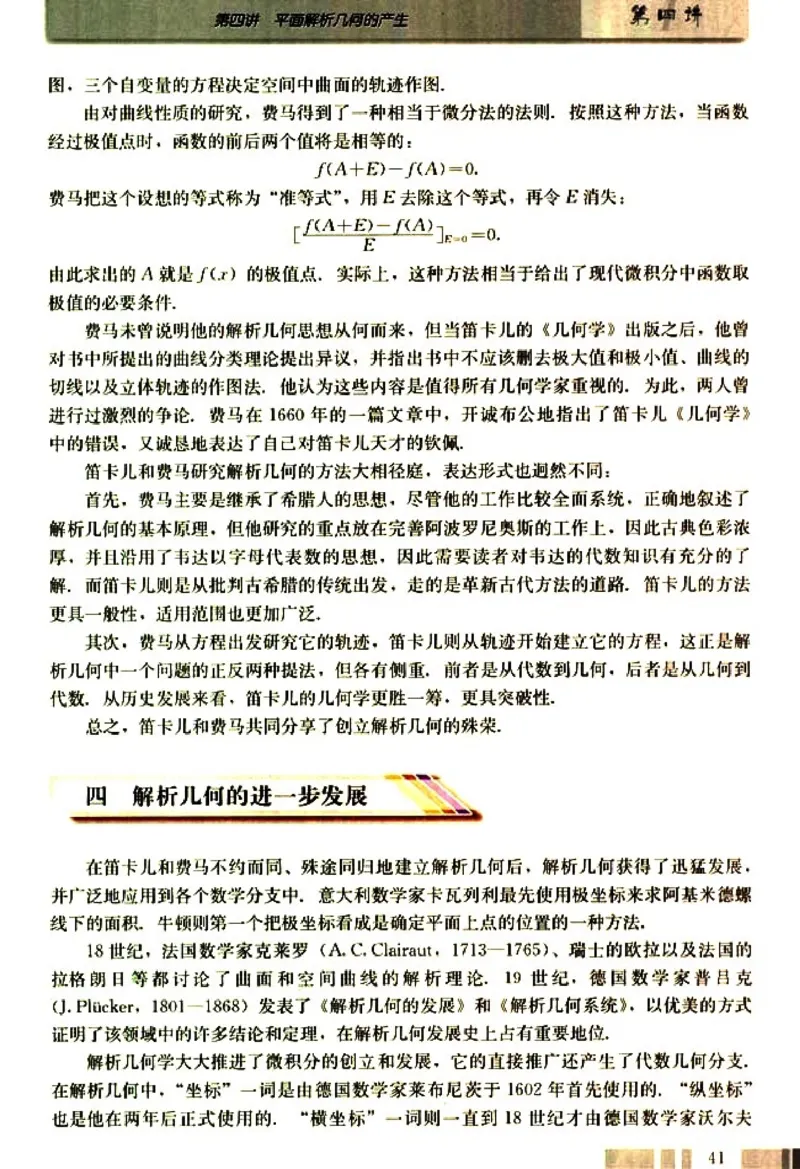 高中数学A版选修3-1数学史选讲_高中课本电子全科人教版语数英政历地物化生必修选修全套课本PPT_高中数学A版