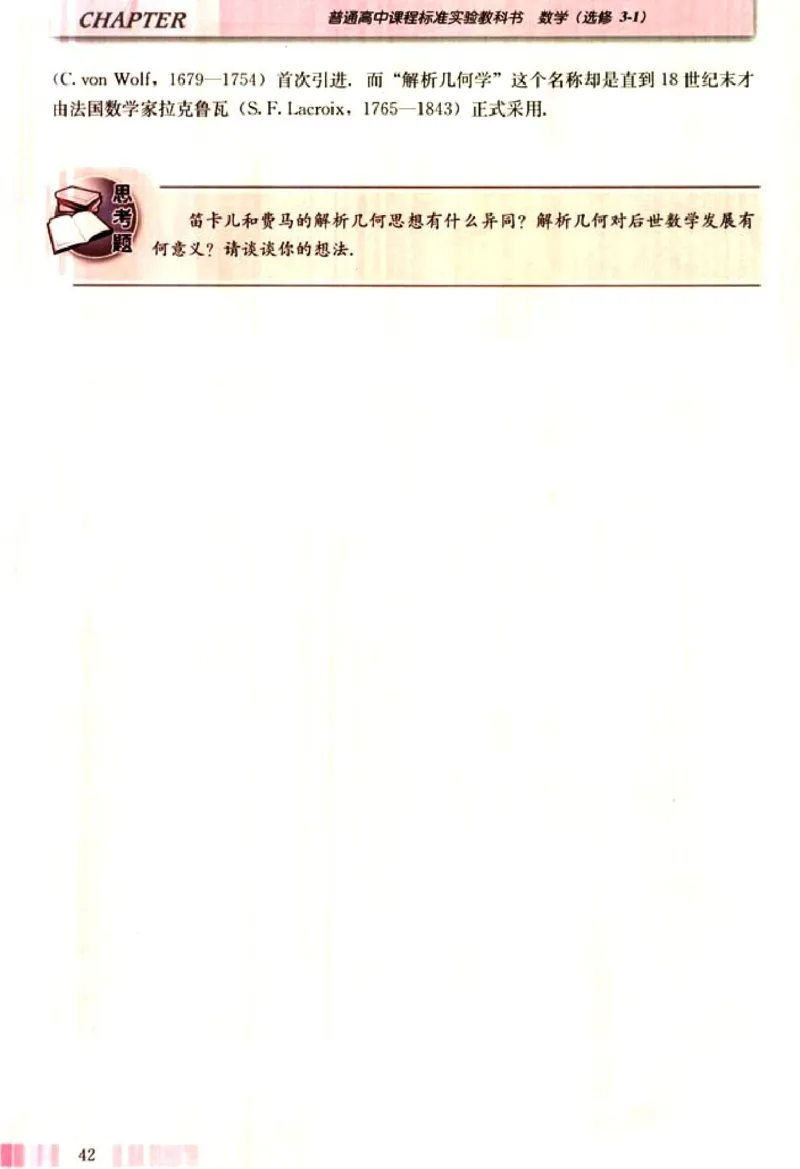 高中数学A版选修3-1数学史选讲_高中课本电子全科人教版语数英政历地物化生必修选修全套课本PPT_高中数学A版