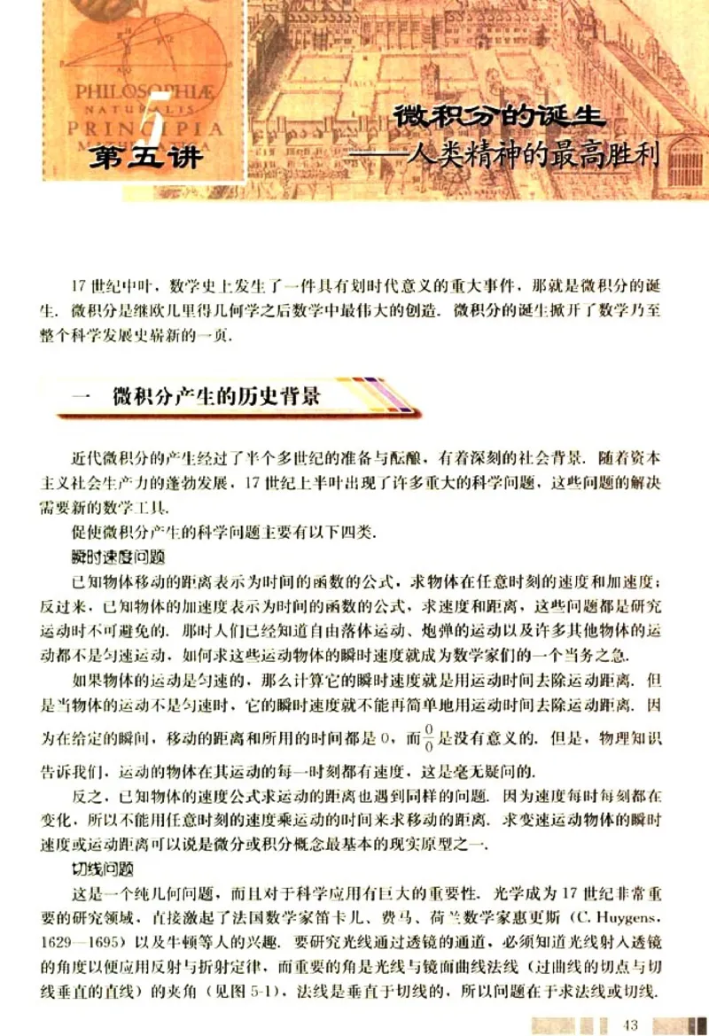 高中数学A版选修3-1数学史选讲_高中课本电子全科人教版语数英政历地物化生必修选修全套课本PPT_高中数学A版