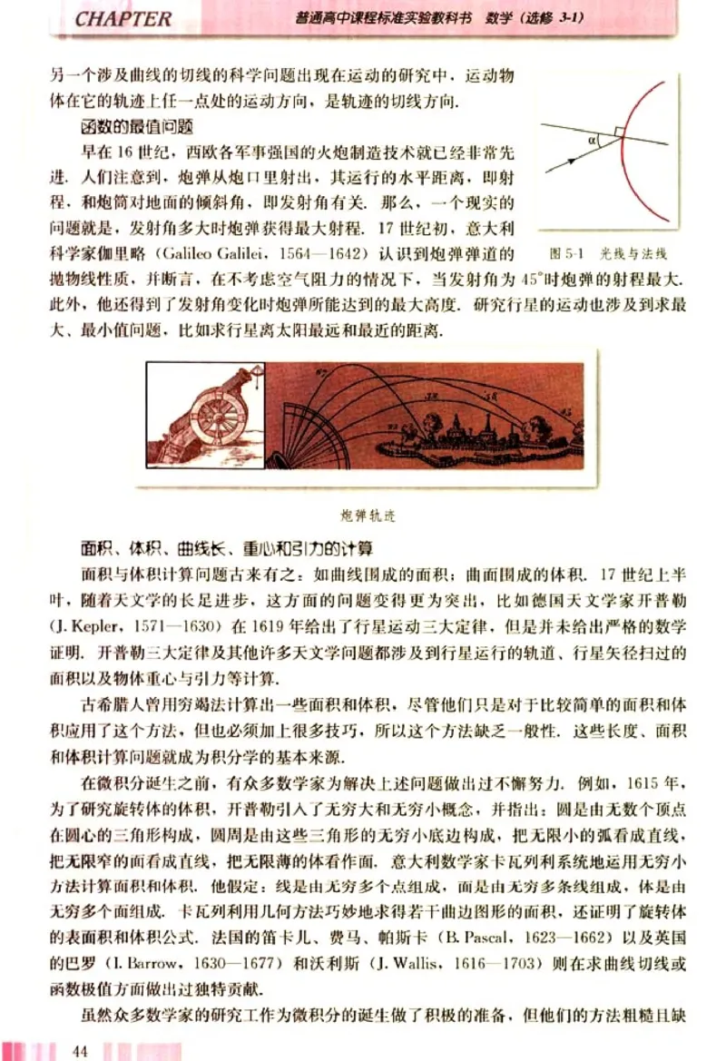 高中数学A版选修3-1数学史选讲_高中课本电子全科人教版语数英政历地物化生必修选修全套课本PPT_高中数学A版