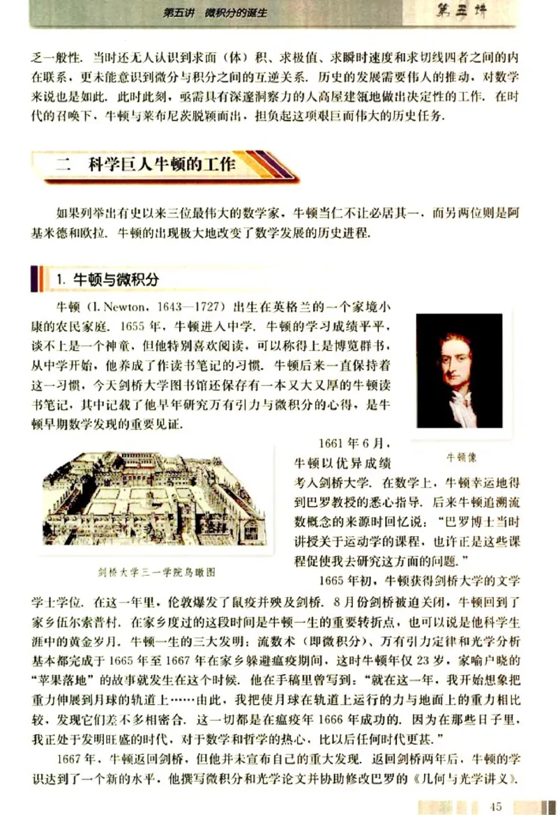 高中数学A版选修3-1数学史选讲_高中课本电子全科人教版语数英政历地物化生必修选修全套课本PPT_高中数学A版