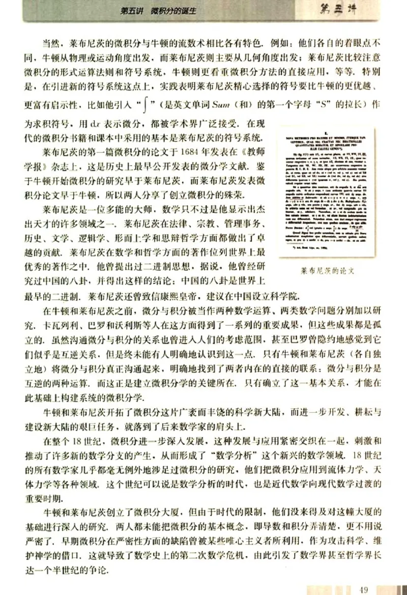 高中数学A版选修3-1数学史选讲_高中课本电子全科人教版语数英政历地物化生必修选修全套课本PPT_高中数学A版