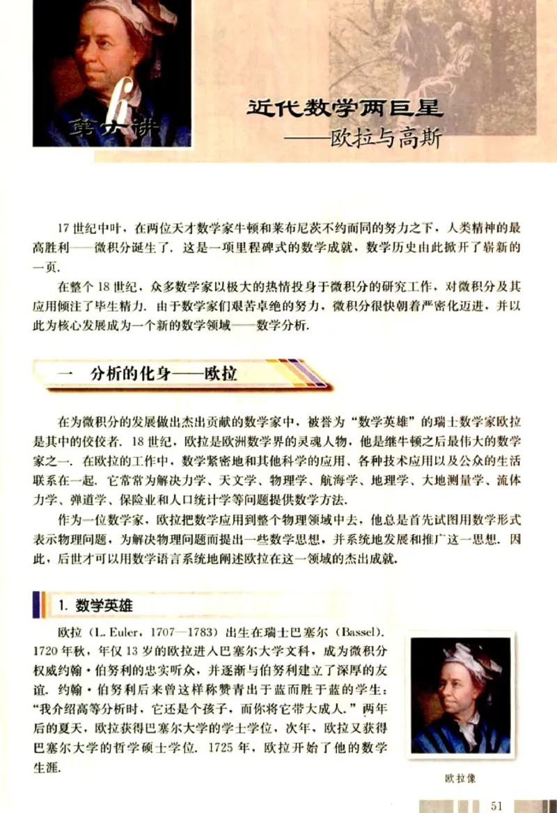 高中数学A版选修3-1数学史选讲_高中课本电子全科人教版语数英政历地物化生必修选修全套课本PPT_高中数学A版