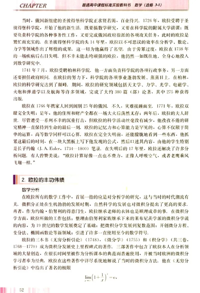 高中数学A版选修3-1数学史选讲_高中课本电子全科人教版语数英政历地物化生必修选修全套课本PPT_高中数学A版