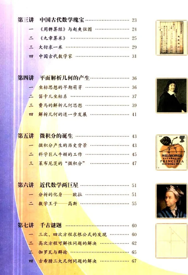 高中数学A版选修3-1数学史选讲_高中课本电子全科人教版语数英政历地物化生必修选修全套课本PPT_高中数学A版