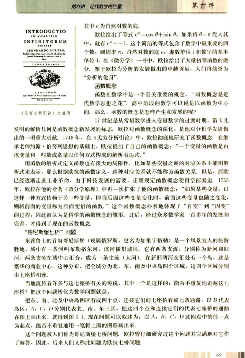 高中数学A版选修3-1数学史选讲_高中课本电子全科人教版语数英政历地物化生必修选修全套课本PPT_高中数学A版