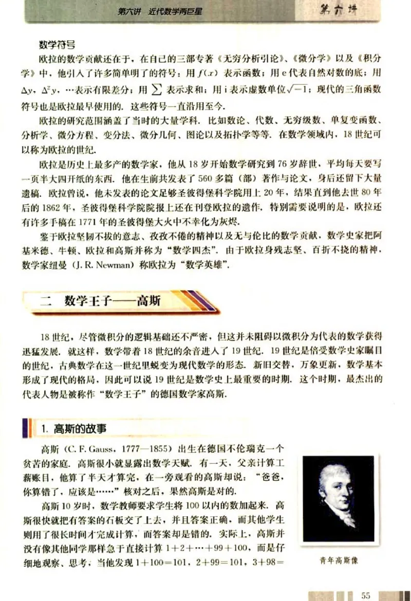 高中数学A版选修3-1数学史选讲_高中课本电子全科人教版语数英政历地物化生必修选修全套课本PPT_高中数学A版