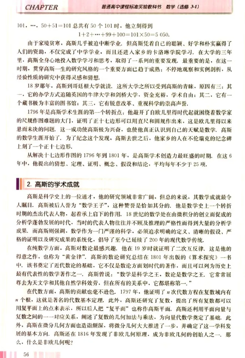 高中数学A版选修3-1数学史选讲_高中课本电子全科人教版语数英政历地物化生必修选修全套课本PPT_高中数学A版
