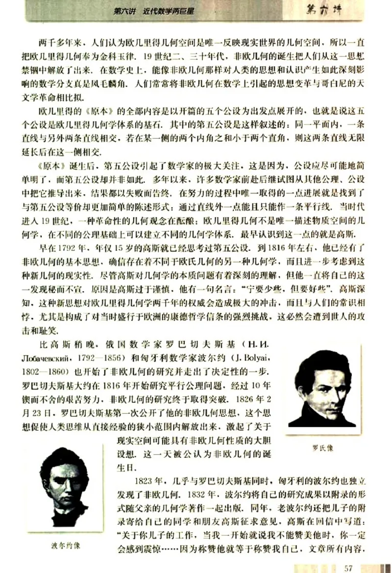 高中数学A版选修3-1数学史选讲_高中课本电子全科人教版语数英政历地物化生必修选修全套课本PPT_高中数学A版