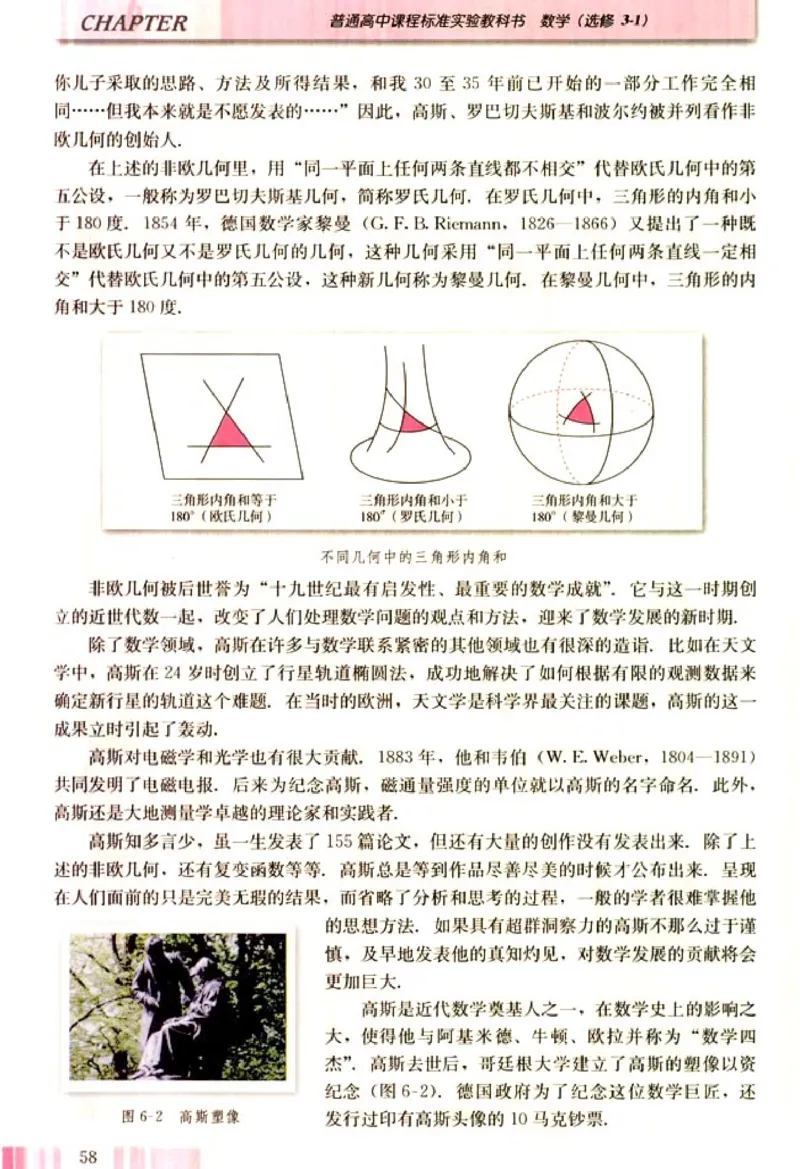 高中数学A版选修3-1数学史选讲_高中课本电子全科人教版语数英政历地物化生必修选修全套课本PPT_高中数学A版