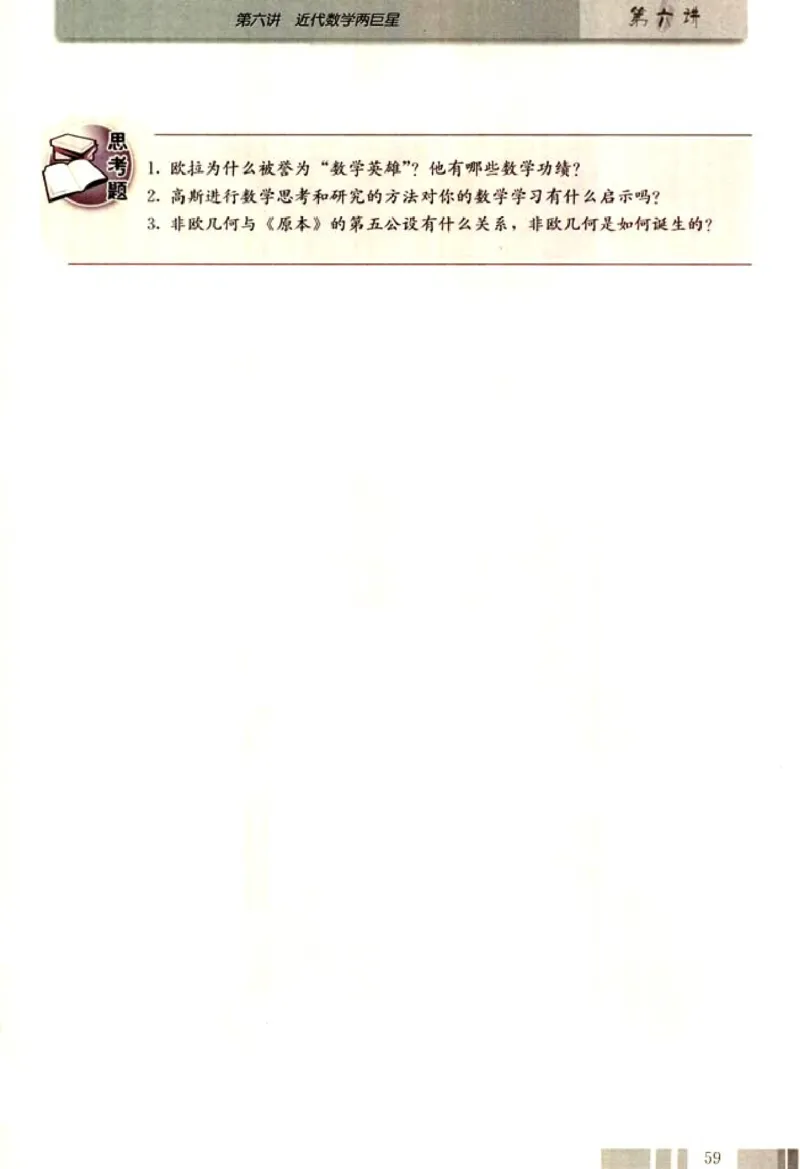 高中数学A版选修3-1数学史选讲_高中课本电子全科人教版语数英政历地物化生必修选修全套课本PPT_高中数学A版