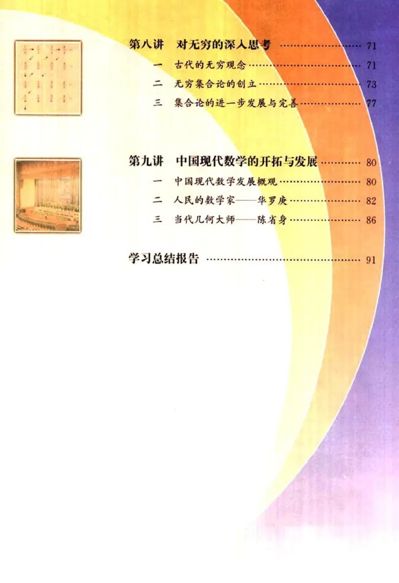 高中数学A版选修3-1数学史选讲_高中课本电子全科人教版语数英政历地物化生必修选修全套课本PPT_高中数学A版