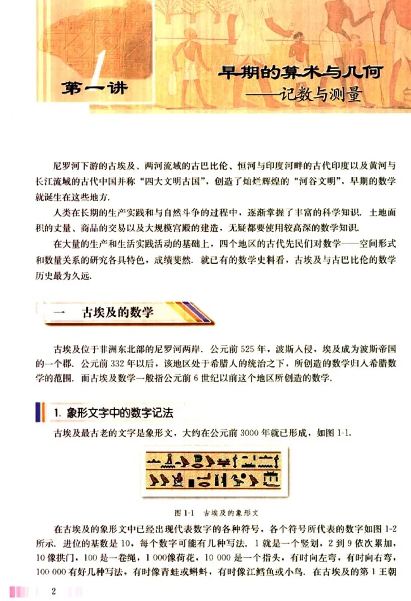 高中数学A版选修3-1数学史选讲_高中课本电子全科人教版语数英政历地物化生必修选修全套课本PPT_高中数学A版