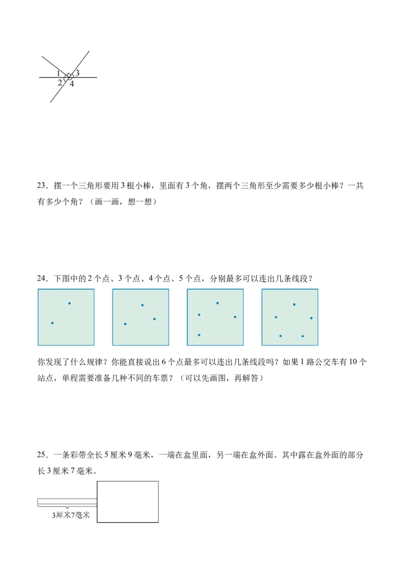 第一单元角（知识清单）（原卷版）(1)_三年级数学下册（苏教版）_单元知识复习专项-K49_2026版