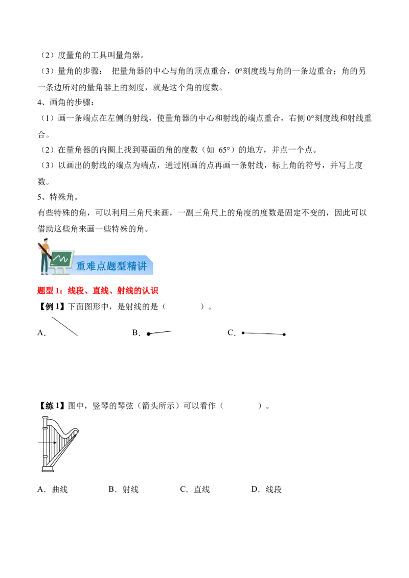第一单元角（知识清单）（原卷版）(1)_三年级数学下册（苏教版）_单元知识复习专项-K49_2026版