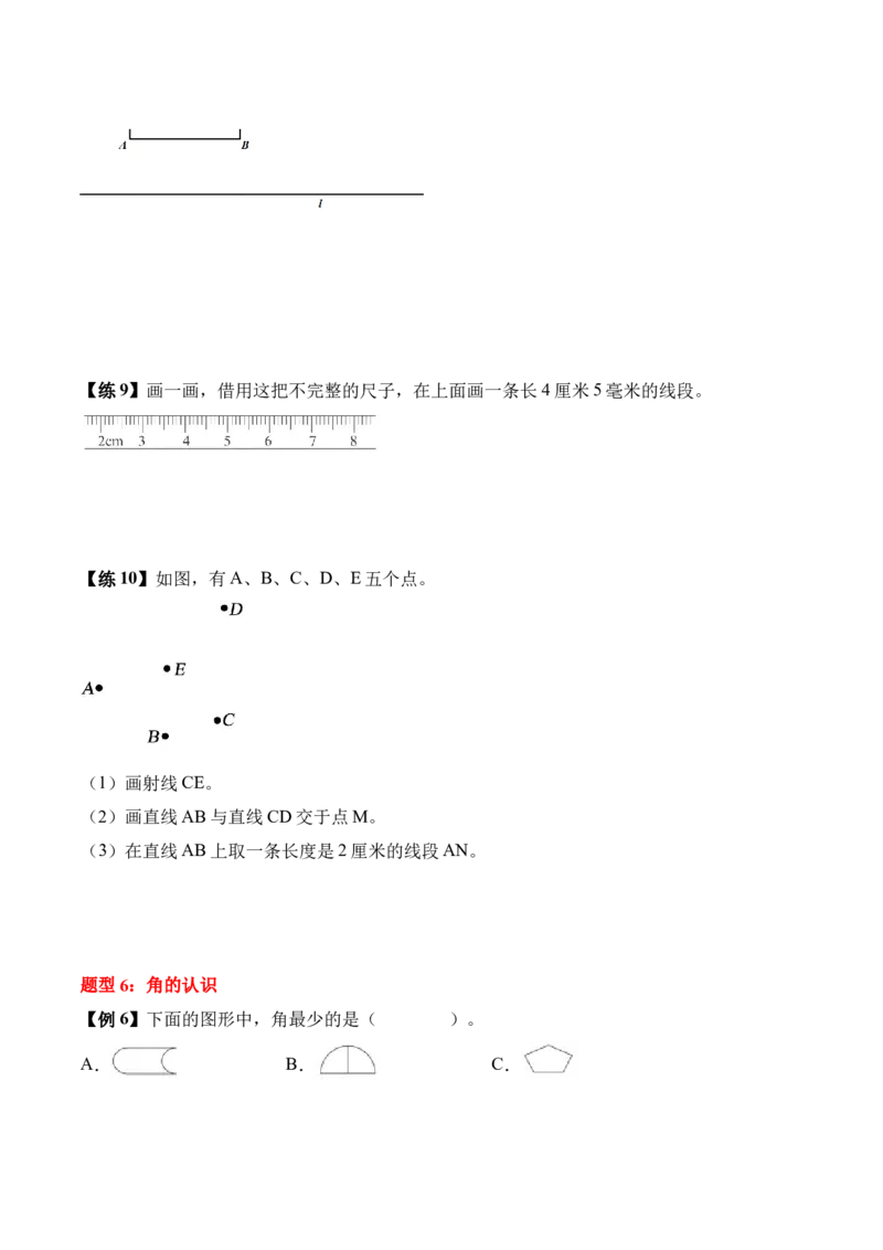 第一单元角（知识清单）（原卷版）(1)_三年级数学下册（苏教版）_单元知识复习专项-K49_2026版