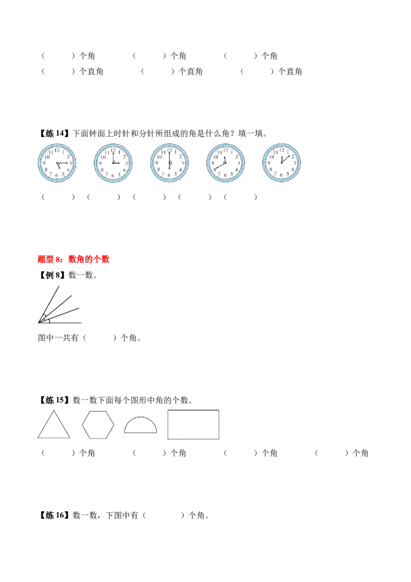 第一单元角（知识清单）（原卷版）(1)_三年级数学下册（苏教版）_单元知识复习专项-K49_2026版