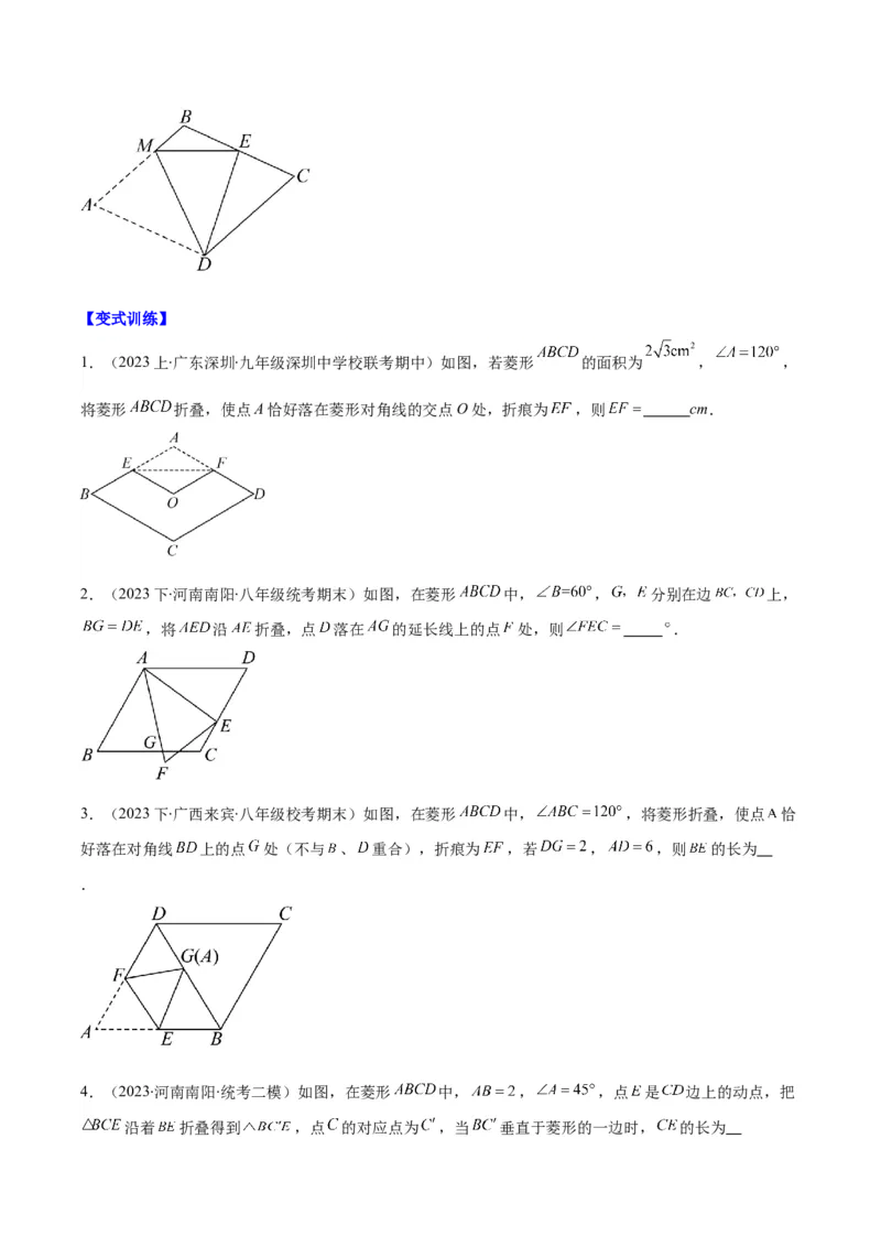 专题18.3解题技巧专题：矩形、菱形、正方形中折叠、旋转问题之六大考点(学生版)_初中数学_八年级数学下册（人教版）_重难点专题提优-V8