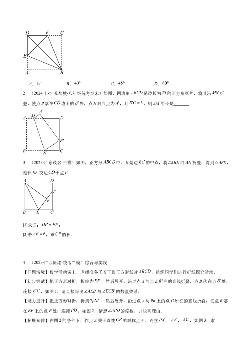 专题18.3解题技巧专题：矩形、菱形、正方形中折叠、旋转问题之六大考点(学生版)_初中数学_八年级数学下册（人教版）_重难点专题提优-V8