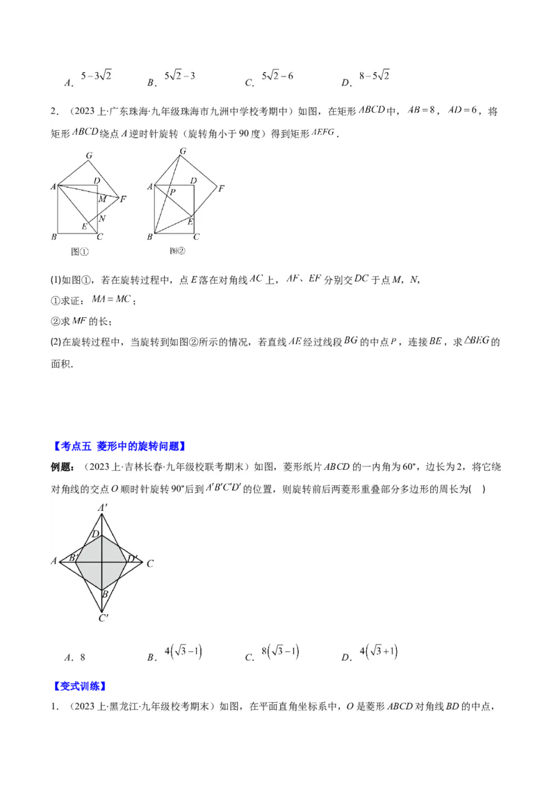 专题18.3解题技巧专题：矩形、菱形、正方形中折叠、旋转问题之六大考点(学生版)_初中数学_八年级数学下册（人教版）_重难点专题提优-V8