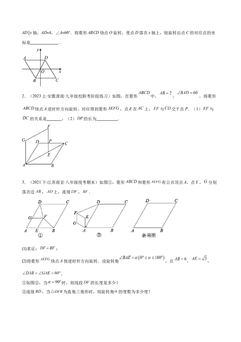 专题18.3解题技巧专题：矩形、菱形、正方形中折叠、旋转问题之六大考点(学生版)_初中数学_八年级数学下册（人教版）_重难点专题提优-V8