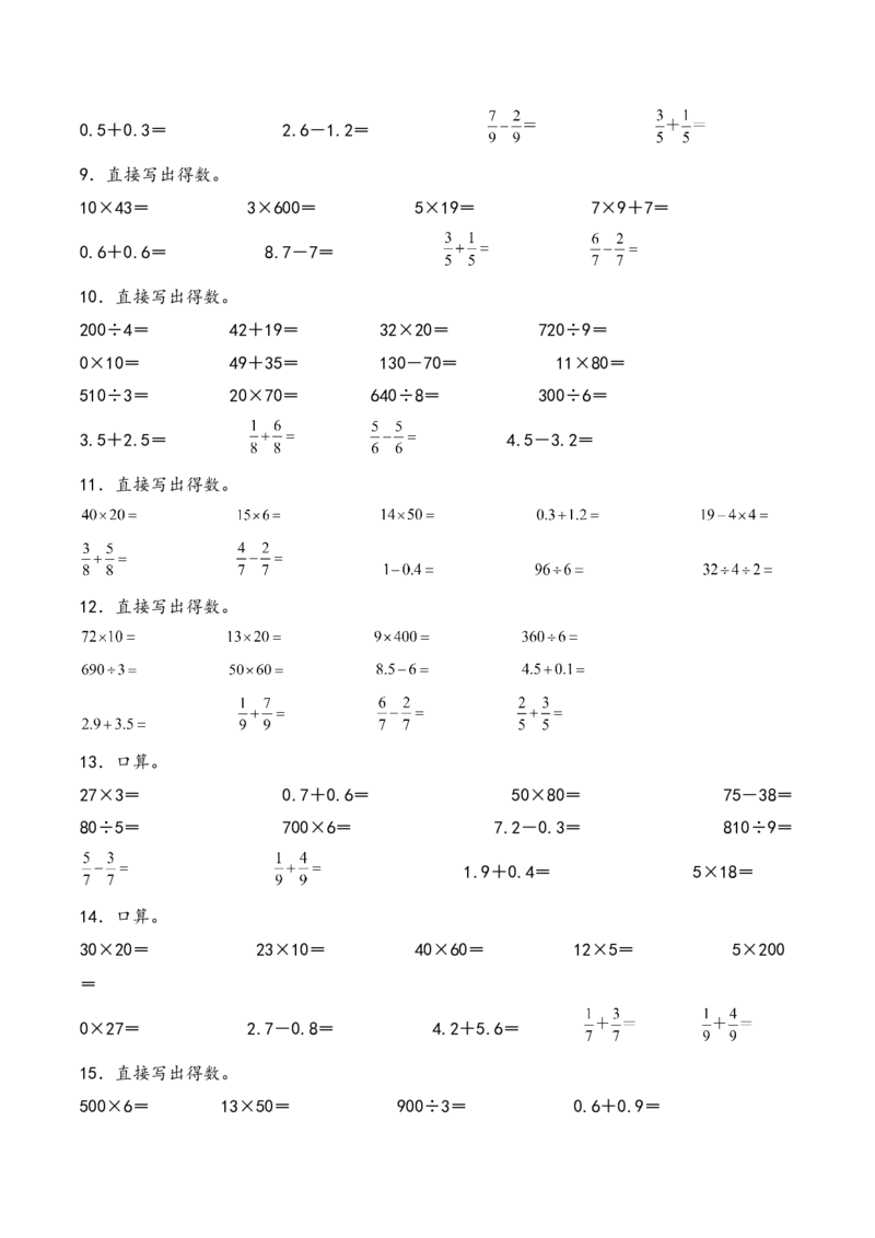专题5简单的小数加减法（口算配套训练）-三年级下册数学计算大通关（苏教版）(1)_三年级数学下册（苏教版）_计算题专项-T1_2024版