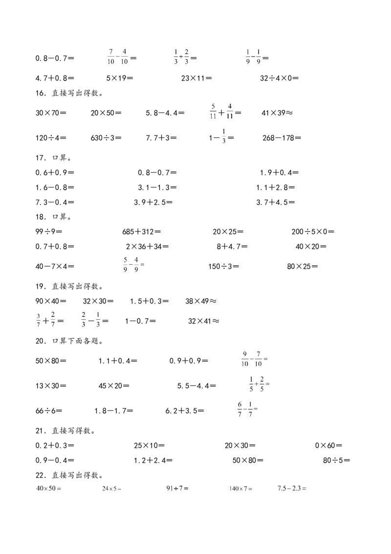 专题5简单的小数加减法（口算配套训练）-三年级下册数学计算大通关（苏教版）(1)_三年级数学下册（苏教版）_计算题专项-T1_2024版