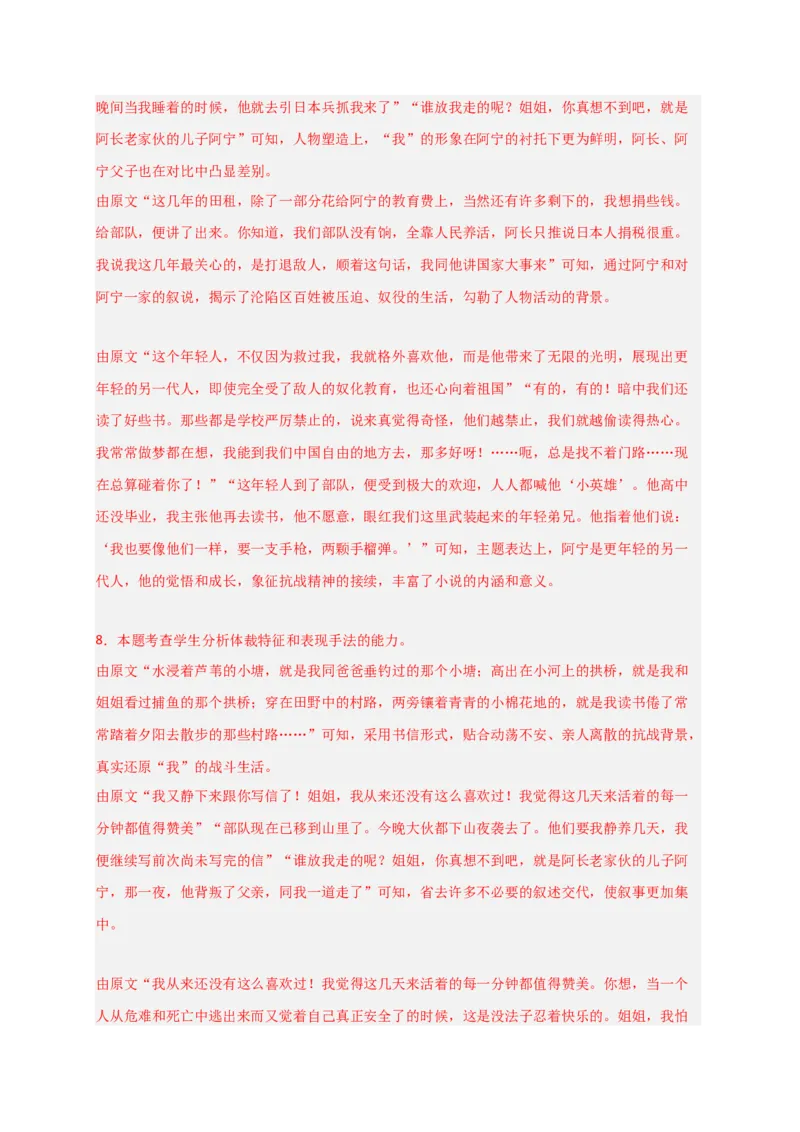 专题02文学类文本阅读（过关训练）-高二语文下学期期中期（统编版选修中册+下册）教师版1_高语_高中语文_选择性必修中册_期中+期末（选修中册+下册）