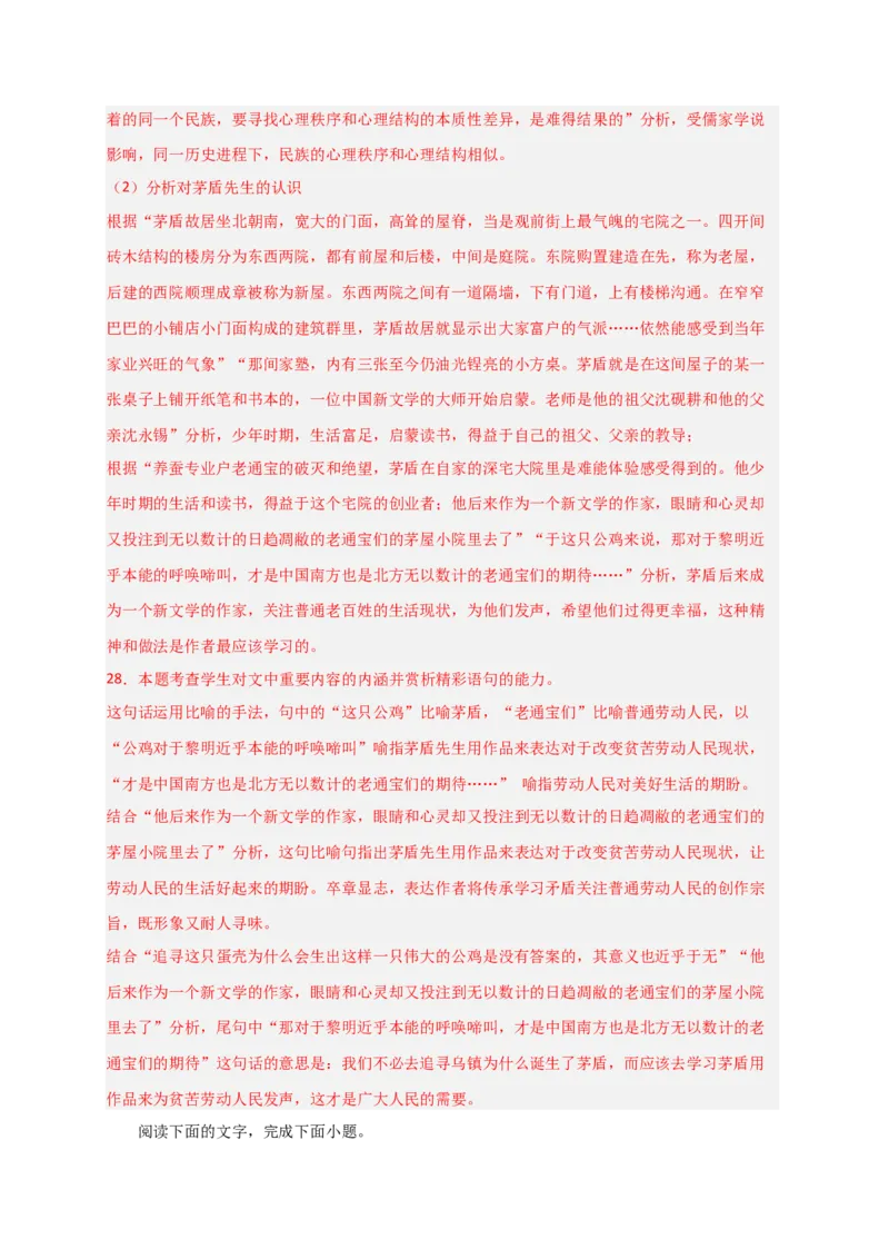 专题02文学类文本阅读（过关训练）-高二语文下学期期中期（统编版选修中册+下册）教师版1_高语_高中语文_选择性必修中册_期中+期末（选修中册+下册）