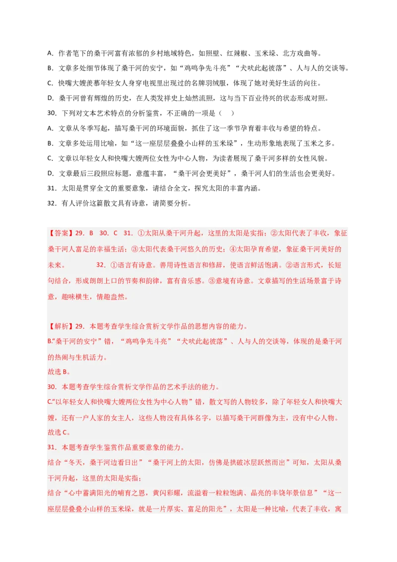 专题02文学类文本阅读（过关训练）-高二语文下学期期中期（统编版选修中册+下册）教师版1_高语_高中语文_选择性必修中册_期中+期末（选修中册+下册）