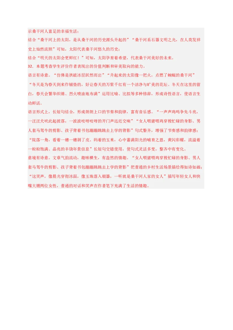 专题02文学类文本阅读（过关训练）-高二语文下学期期中期（统编版选修中册+下册）教师版1_高语_高中语文_选择性必修中册_期中+期末（选修中册+下册）