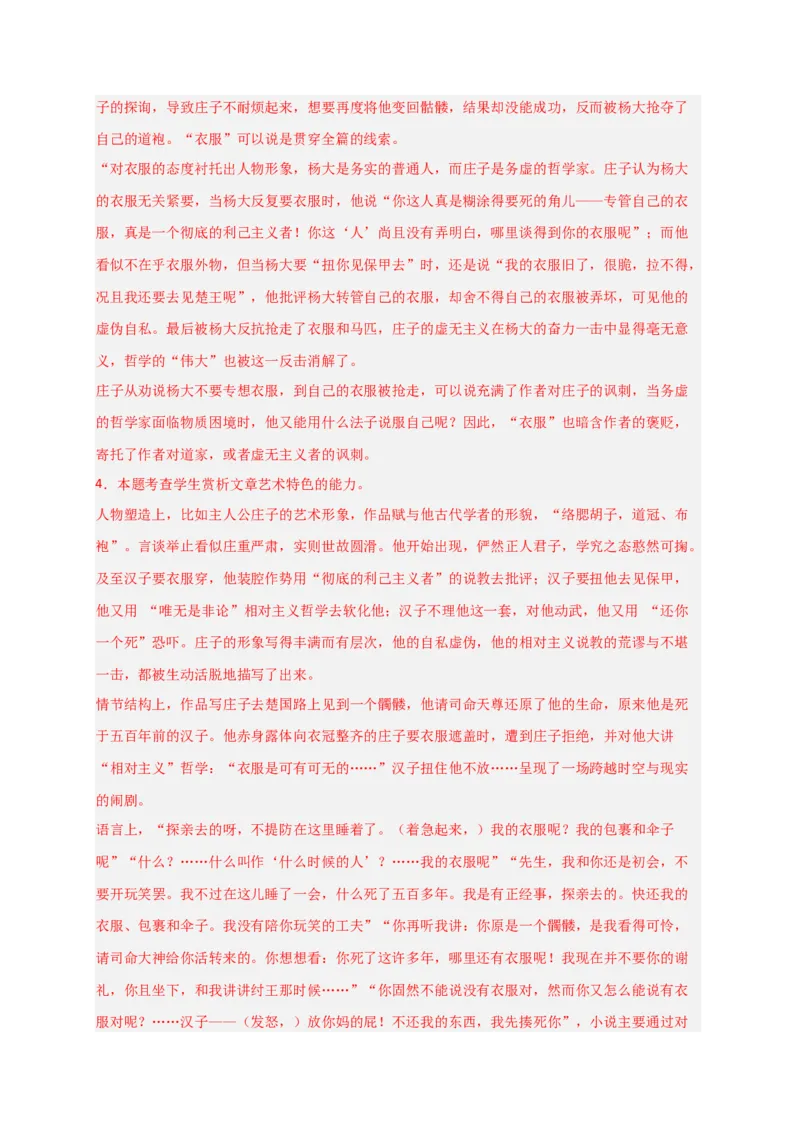 专题02文学类文本阅读（过关训练）-高二语文下学期期中期（统编版选修中册+下册）教师版1_高语_高中语文_选择性必修中册_期中+期末（选修中册+下册）