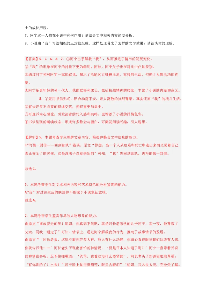 专题02文学类文本阅读（过关训练）-高二语文下学期期中期（统编版选修中册+下册）教师版1_高语_高中语文_选择性必修中册_期中+期末（选修中册+下册）