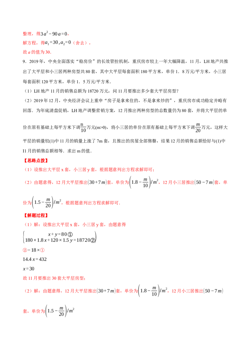 专题21.2销售利润问题（压轴题专项讲练）（人教版）（教师版）_初中数学_九年级数学上册（人教版）_压轴题专项-V5_2024版