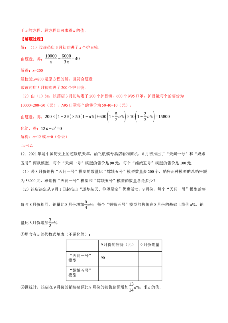 专题21.2销售利润问题（压轴题专项讲练）（人教版）（教师版）_初中数学_九年级数学上册（人教版）_压轴题专项-V5_2024版