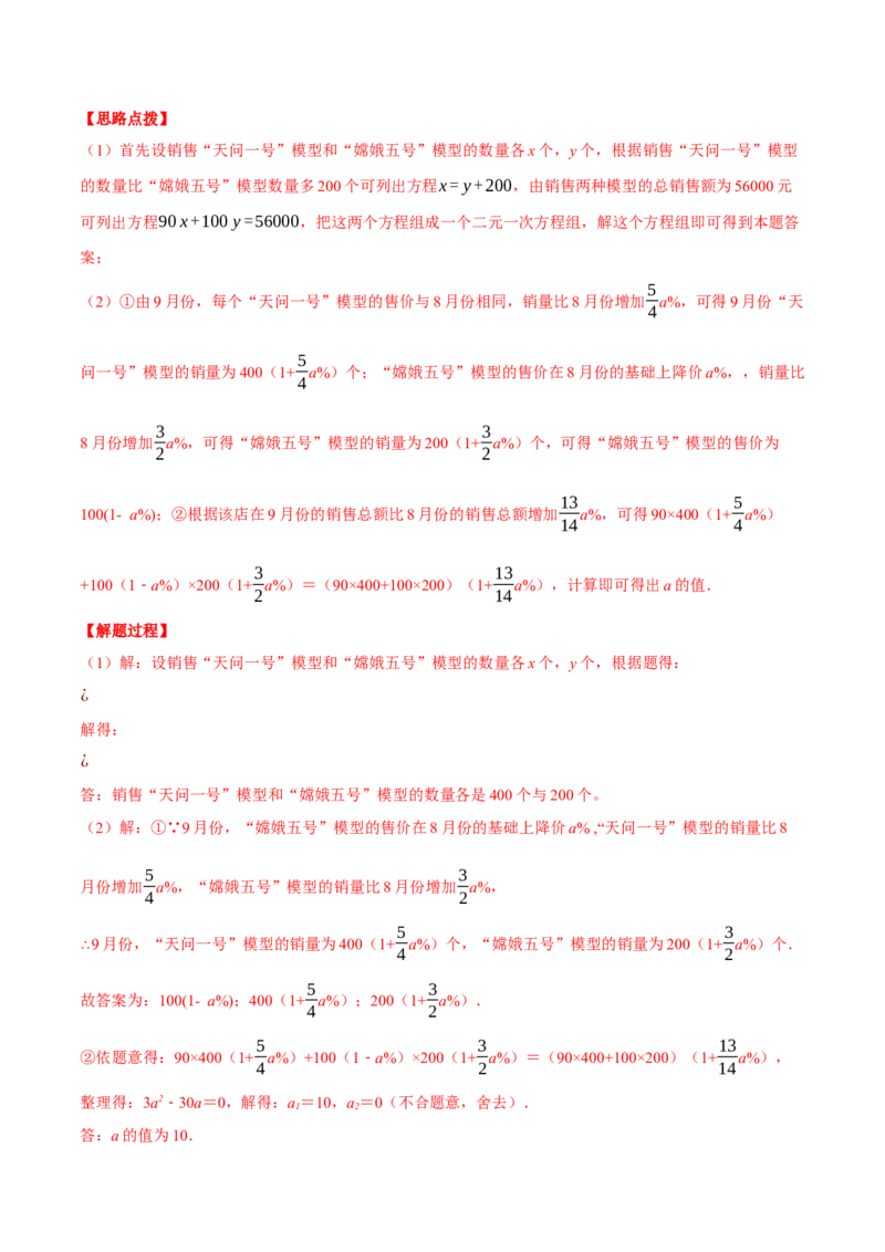 专题21.2销售利润问题（压轴题专项讲练）（人教版）（教师版）_初中数学_九年级数学上册（人教版）_压轴题专项-V5_2024版