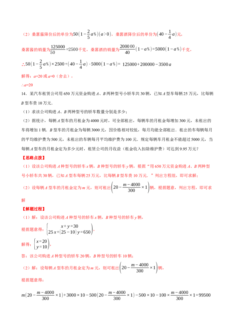 专题21.2销售利润问题（压轴题专项讲练）（人教版）（教师版）_初中数学_九年级数学上册（人教版）_压轴题专项-V5_2024版