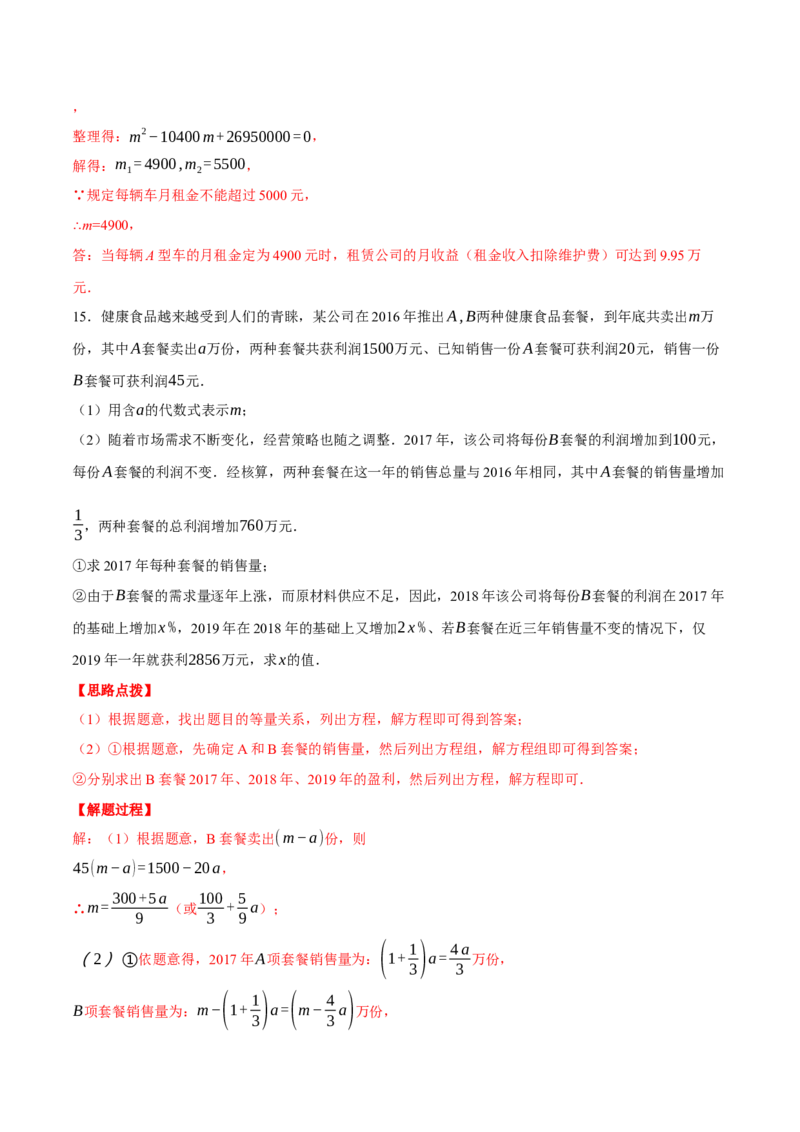 专题21.2销售利润问题（压轴题专项讲练）（人教版）（教师版）_初中数学_九年级数学上册（人教版）_压轴题专项-V5_2024版