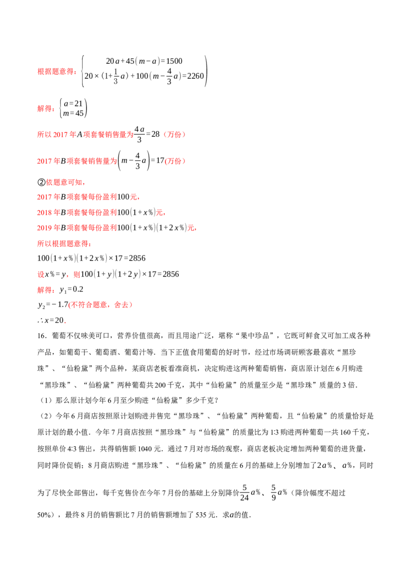 专题21.2销售利润问题（压轴题专项讲练）（人教版）（教师版）_初中数学_九年级数学上册（人教版）_压轴题专项-V5_2024版