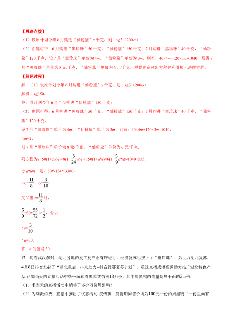 专题21.2销售利润问题（压轴题专项讲练）（人教版）（教师版）_初中数学_九年级数学上册（人教版）_压轴题专项-V5_2024版