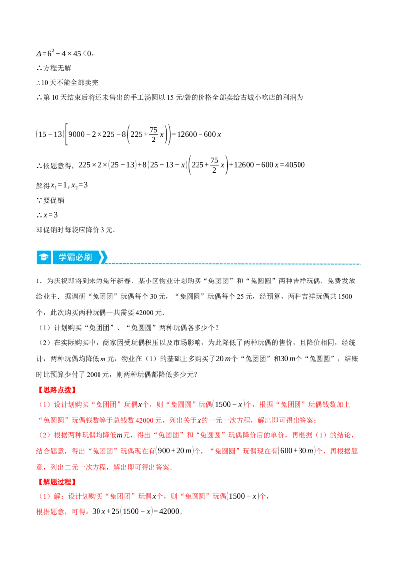 专题21.2销售利润问题（压轴题专项讲练）（人教版）（教师版）_初中数学_九年级数学上册（人教版）_压轴题专项-V5_2024版