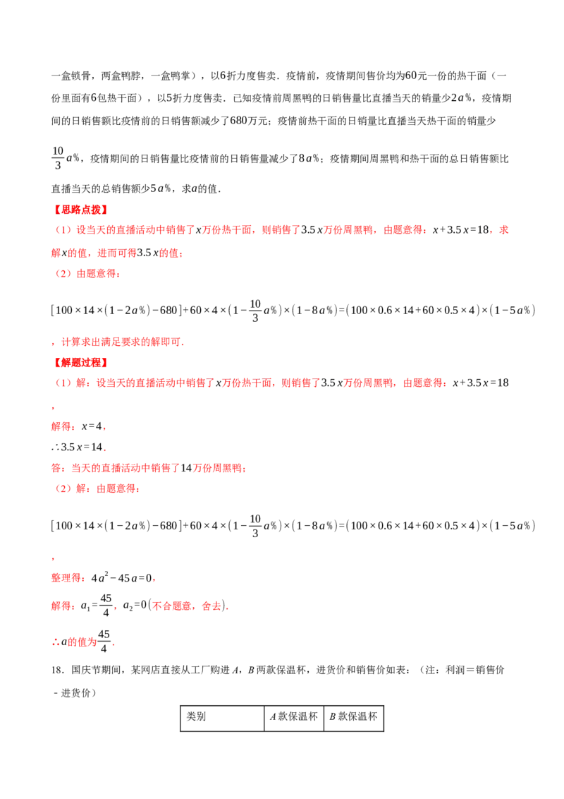 专题21.2销售利润问题（压轴题专项讲练）（人教版）（教师版）_初中数学_九年级数学上册（人教版）_压轴题专项-V5_2024版
